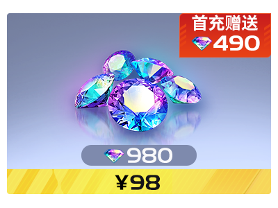 【自动充值】IOS巅峰极速-元宝980元宝