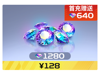 【自动充值】IOS巅峰极速-元宝1280元宝